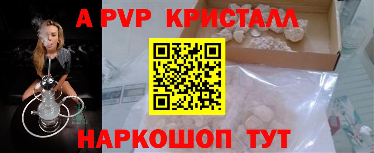 APVP кристаллы Рузаевка