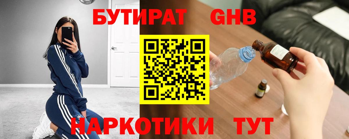 Бутират бутик Рузаевка
