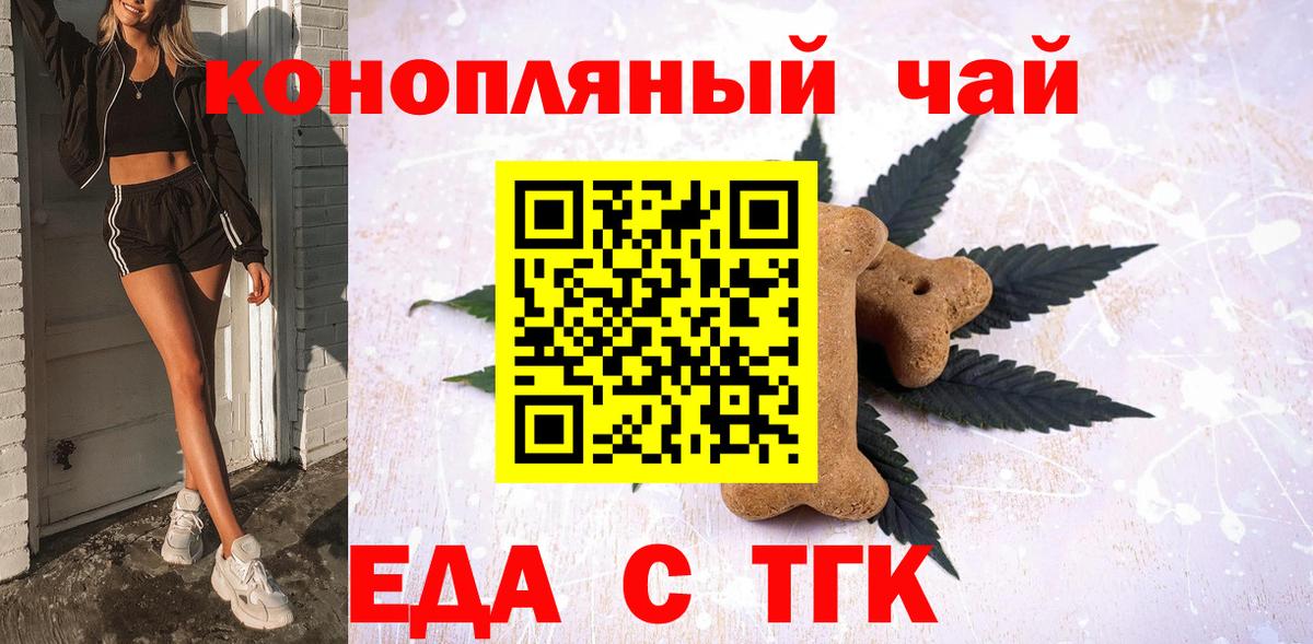 Еда ТГК марихуана Рузаевка