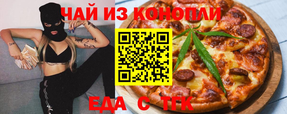 Еда ТГК марихуана  Вход с VPN  Рузаевка 