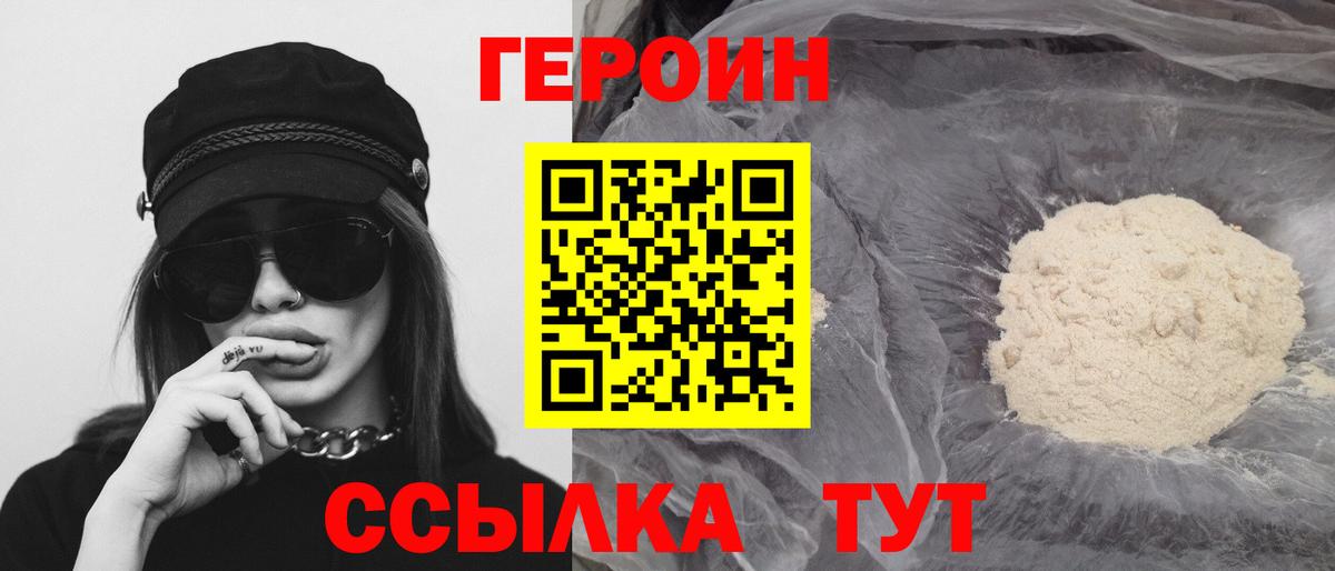 Рузаевка  ГЕРОИН хмурый  Вход с VPN 