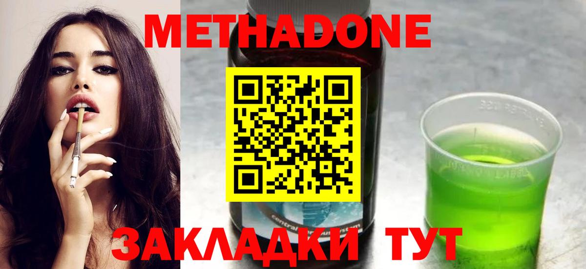 Метадон methadone Рузаевка
