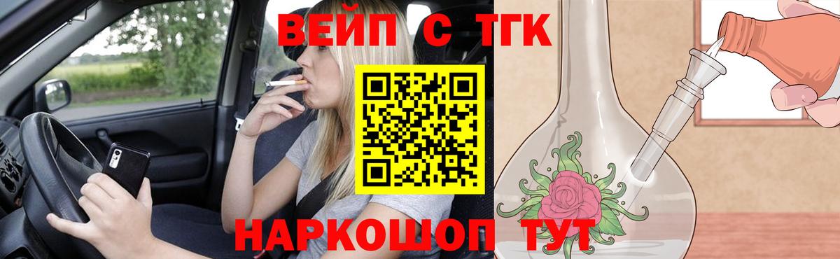 Рузаевка  ТГК вейп  Вход с VPN 